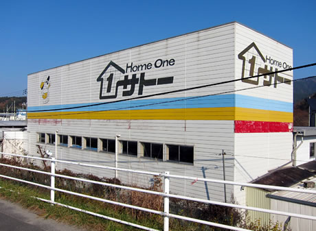 ホームワンサトー